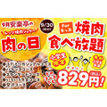 【安楽亭】9月の「肉の日」は小学生829円で食べ放題！人気メニューも半額に(9/30まで)