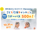 【10/1限定】ムーミンバレーパーク「東京都在住の小学生以下」無料入場に！　新エリア「入り江のテラス」で秋の芸術イベント