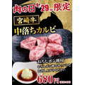 【9月の肉の日】焼肉・ステーキ・バーガー・丼ぶりが割引・特価！