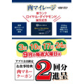 【9月の肉の日】焼肉・ステーキ・バーガー・丼ぶりが割引・特価！