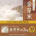 【やよい軒】金芽米と食事券が当たるSNSキャンペーン開催(9/28-10/2)