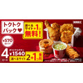 【KFC】秋限定「トクトクパック」にサイドメニュー1個無料キャンペーン(10/2-22)