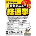 北九州のソウルフード「資さんうどん」復刻メニュー総選挙開催(9/27-10/11)