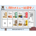 北九州のソウルフード「資さんうどん」復刻メニュー総選挙開催(9/27-10/11)