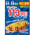 築地銀だこ、ドジャース地区優勝記念キャンペーン　チーズ＆ワカモレ113円引き！(10/1-14)