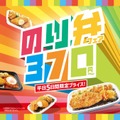 ほっともっと「のり弁フェア」開催、平日5日間限定最大90円引き(10/7-11)