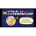 本日ラーメン無料クーポン配布！　10/1「天下一品」店内にて対象商品を注文で