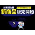 本日ラーメン無料クーポン配布！　10/1「天下一品」店内にて対象商品を注文で