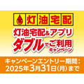 【コメリ】2024年10月から会員向けに9種の新キャンペーンを開始