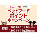 【コメリ】2024年10月から会員向けに9種の新キャンペーンを開始