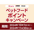 【コメリ】2024年10月から会員向けに9種の新キャンペーンを開始