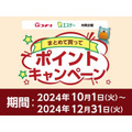 【コメリ】2024年10月から会員向けに9種の新キャンペーンを開始