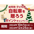 【コメリ】2024年10月から会員向けに9種の新キャンペーンを開始