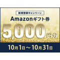 ネイティブキャンプ「新規登録キャンペーン」期間限定でAmazonギフト券5,000円プレゼント