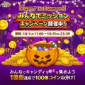 「LINE：ディズニー ツムツム」に新ツム登場！ハロウィーンイベント開催　10/1-4は特別ツムの登場確率アップ