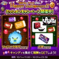 「LINE：ディズニー ツムツム」に新ツム登場！ハロウィーンイベント開催　10/1-4は特別ツムの登場確率アップ