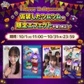 「LINE：ディズニー ツムツム」に新ツム登場！ハロウィーンイベント開催　10/1-4は特別ツムの登場確率アップ