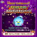 「LINE：ディズニー ツムツム」に新ツム登場！ハロウィーンイベント開催　10/1-4は特別ツムの登場確率アップ