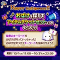 「LINE：ディズニー ツムツム」に新ツム登場！ハロウィーンイベント開催　10/1-4は特別ツムの登場確率アップ