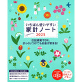 超ロングセラー「家計ノート」2025年版3冊を発売