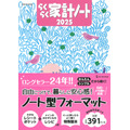 超ロングセラー「家計ノート」2025年版3冊を発売