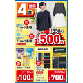 しまむらチラシ【特別祭（10/2-10/6）】限定商品インナー300円・スニーカー、プルオーバー500円・スカート700円・インナー3枚組、かけ布団カバー900円