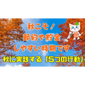 【5つの行動で変わる】貯金ゼロから1500万円貯めた主婦が「秋だから」やったこと