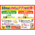 「天丼・天ぷら本舗 さん天」LINE入会＆アプリポイント倍キャンペーン開催(10/3～)