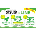 「天丼・天ぷら本舗 さん天」LINE入会＆アプリポイント倍キャンペーン開催(10/3～)