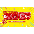 ローソンストア100で「おとくにハピろー！」が開催　無料券や福袋など節約主婦が注目する理由4つ