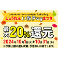 10月も板橋で「いたPayまつり」最大20％還元　区民以外も参加可能