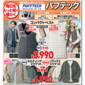 ユニクロ今週のチラシ(10/4/10/10)シャツ・ジャケットが特別価格！高機能アウターもお買い得！