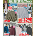 ユニクロ今週のチラシ(10/4/10/10)シャツ・ジャケットが特別価格！高機能アウターもお買い得！