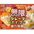 大人気企画！クレープ＆ホイップクリーム食べ放題！　無限クレープ体験を(10/8-31)