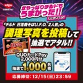 日清焼そばの「#やっぱりチルドもうまかった！」キャンペーン (10/15～12/15)