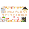 電気代の値上げ対策に10月からすぐ効果のある節電3つ　11月の値上げに今から備えよう
