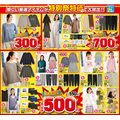 しまむらチラシ（10/9-10/14）100円～2000円【特別祭】開店直後に飛び込んで！