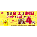 d払い×ふるさとチョイス（10/21まで）獲得できる最大還元率は驚異の59.5％！4つの条件解説