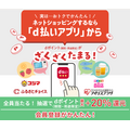 d払い×ふるさとチョイス（10/21まで）獲得できる最大還元率は驚異の59.5％！4つの条件解説