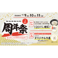 【本日より3日間限定】山下本気うどん「新宿歌舞伎町店」2周年で次回利用可能な20%オフクーポン配布