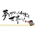 うなぎ専門店の期間限定新メニュー「ギガ増し丼＋」にキムチが登場！