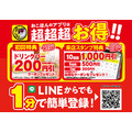 お好み焼本舗「お好み焼の日(10/10)」から1週間限定でWチャンスキャンペーン開催