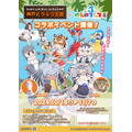 「けものフレンズ3」と「神戸どうぶつ王国」がコラボ！新フレンズも登場(10/18-11/7)