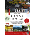 長岡市で特別な2日間！「HAKKO trip」や「牛の角突き」など魅力的イベント満載(10/13、14)