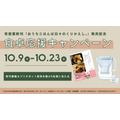 料理家「有賀薫さんの新刊」と「浄水器」が当たるチャンス　ブリタコラボ食卓応援キャンペーン(10/23まで)