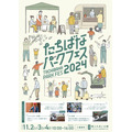 千葉県香取市にて「たちばなパークフェス2024」体験型イベント開催(11/2-4)