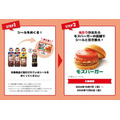 わずか98円でモスバーガー440円が当たるかもキャンペーン　ポイ活主婦がチャレンジ！