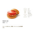 わずか98円でモスバーガー440円が当たるかもキャンペーン　ポイ活主婦がチャレンジ！