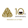 おにぎり協会10周年記念「おにぎりサミットⓇローカル」イベント開催