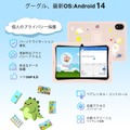 DOOGEE「Kidタブレット」プライバシーとセキュリティが強化　子供向けに特別価格で登場